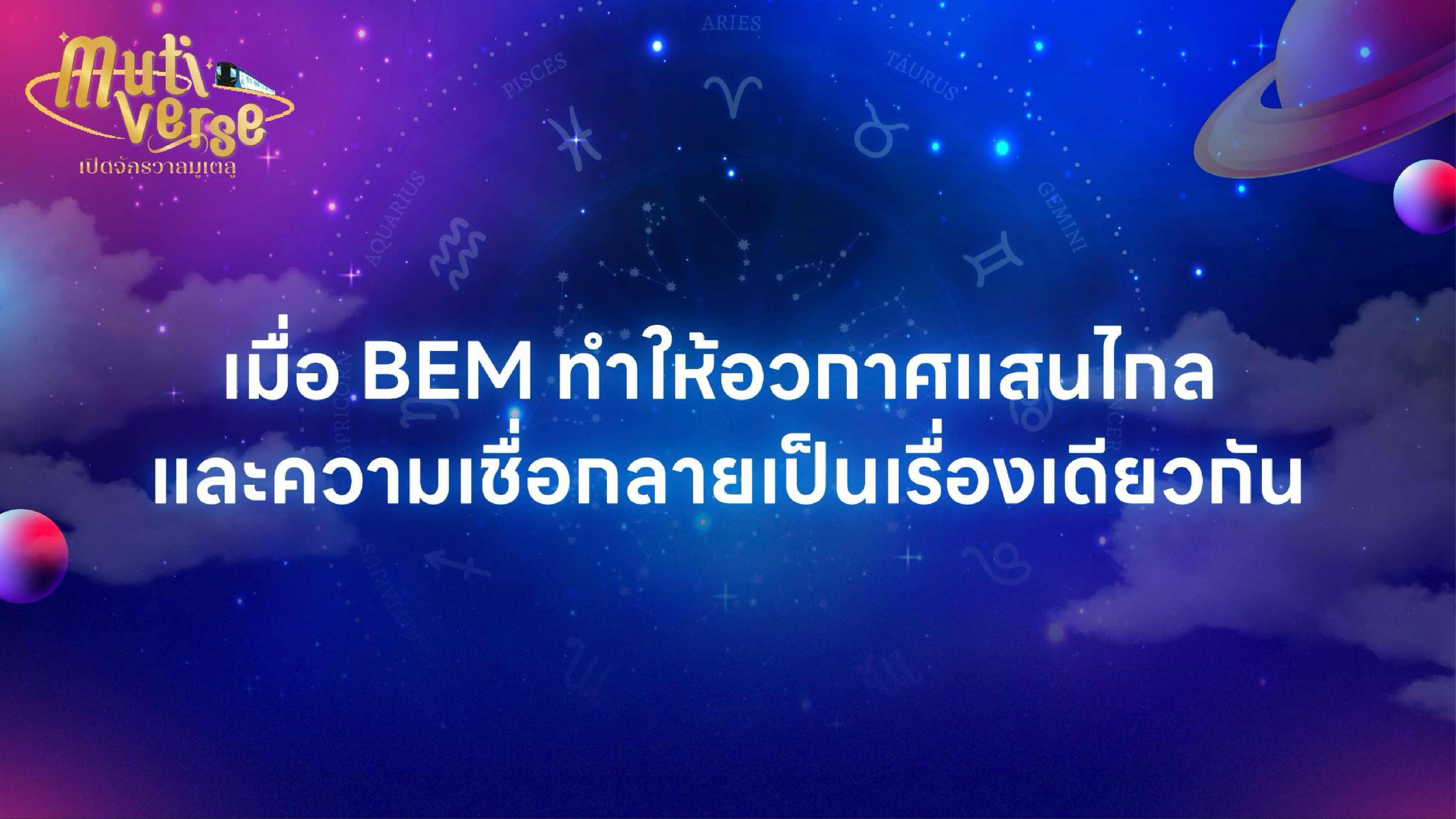BEM (Bangkok Expressway and Metro) — 2